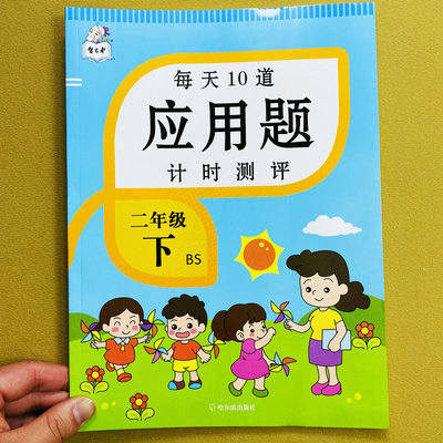 北师大版二年级下册数学应用题