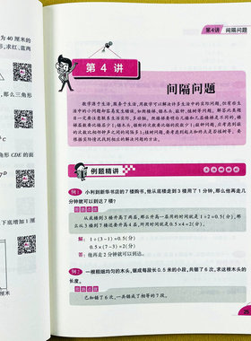 【视频讲解】数学思维点拨五年级数学奥数思维训练数学奥数练习题四则运算速算巧算行程问题用方程解应用题长正方体面积周长奇偶数