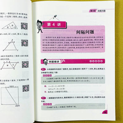 数学思维点拨五年级数学