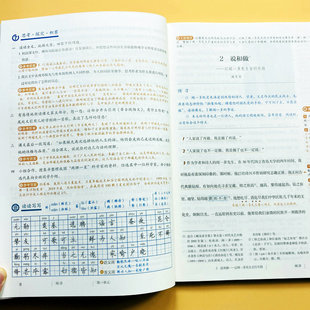 人教版七年级下册语文课本提前学课堂笔记初一下教材讲解课文解读生字词注音词语解释多音字形近字教师备案书课前预习课后复习开心