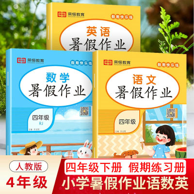 新版暑假作业三年级下册暑假练习