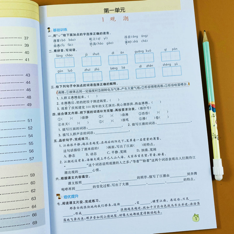 人教版四年级上册语文课同步训练
