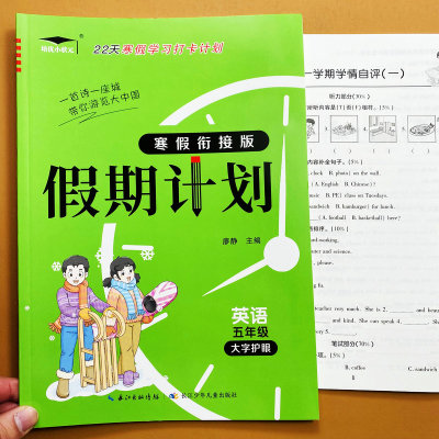 英语寒假作业五年级上册