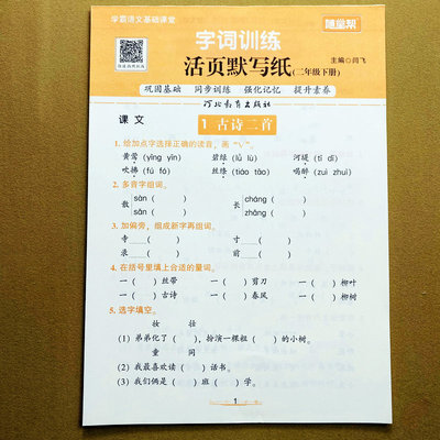 二年级下册字词训练活页默写纸人教2年级下册语文拼音生字组词多音字形近字近反义词成语重叠词训练辩字组词巩固基础同步提升素养