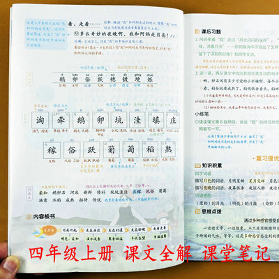 四年级上册语文课堂笔记