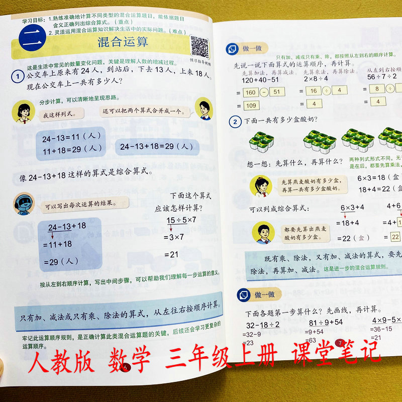 人教版新课堂笔记三年级上册数学