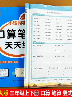 北师大版三年级上册下册口算笔算