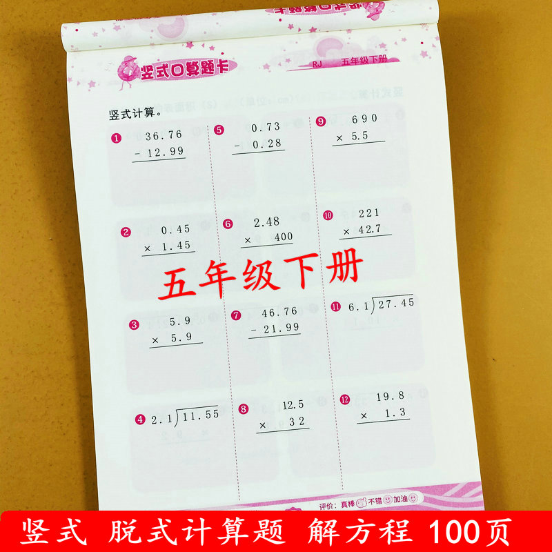 五年级下册竖式算题人教版