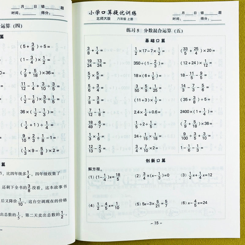 北师大版数学口算题卡六年级上册