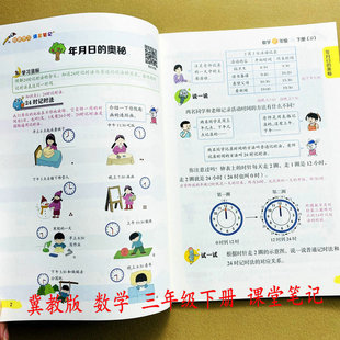 2026冀教版数学课堂笔记三年级下册数学书课本同步教材讲解知识点案例解析课后习题答案数学课本提前学预复习教师备案辅导书培状元
