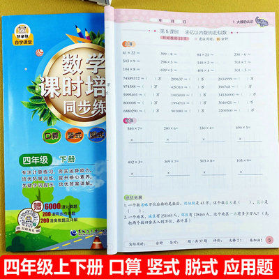 四年级上下册口算竖式脱式应用题