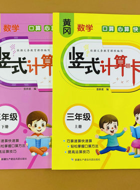 小学三年级上册下册竖式计算题卡全2本列竖式口算题人教版三年级教材同步练习3年级万以内的加法和减法多位数乘法小数的初步认识
