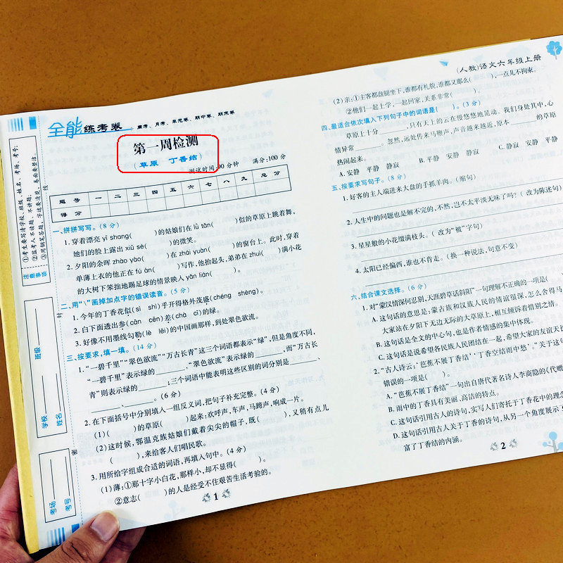 六年级上册语文试卷部编人教版同步测试卷6年级上册语文模拟考试测评卷周考单元测试卷月考重难点训练期中期末试卷全能练考卷荣恒