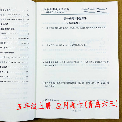 青岛版五年级上册应用题天天练
