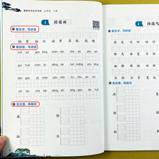 五年级上册看拼音写生字词语注音听写默写生字词语文专项训练人教版5年级上册默写能手一课一练多音字同音字组词课文填空荣恒教育