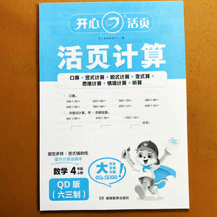 计算应用题思维4年级上册口算题卡单位换算计算应用题思维拓展开心 脱式 青岛版 六三制四年级上册数学计算天天练活页计算题口算竖式