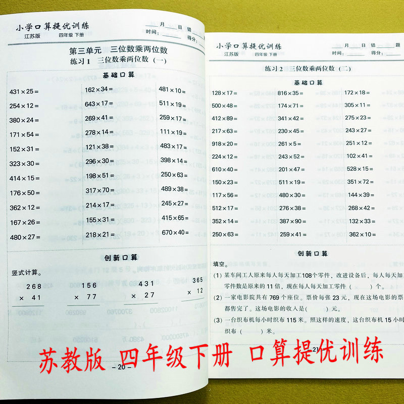 苏教版四年级下册数学口算提优