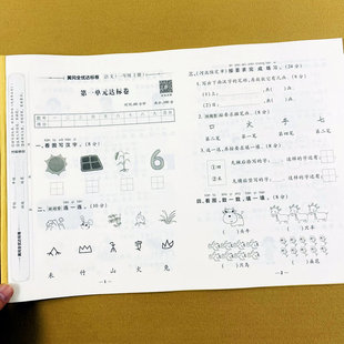 一年级上册语文试卷单元 1年级上册语文同步试卷生字词拼音测试卷模拟考试卷期末复习试卷黄冈全优达标卷荣恒 期末复习测试卷人教版
