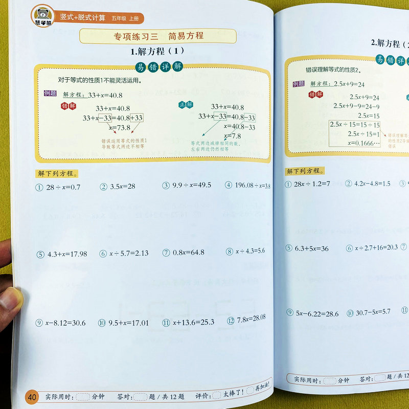 五年级上册竖式脱式解方程应用题