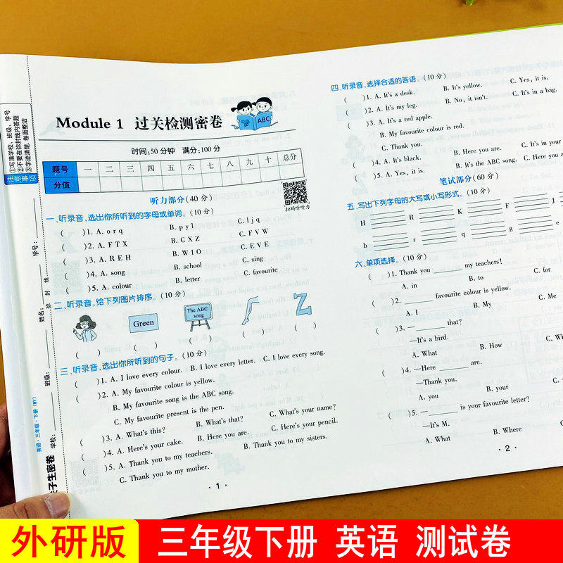 外研版英语试卷三年级下册英语测试卷听力测试卷wy版三年级起点英语