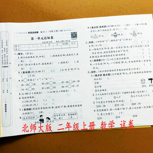 检测卷月考期中期末复习冲刺卷全真模拟考试卷黄冈全优卷荣恒 单元 2025北师大版 数学测试卷二年级上册语文数学同步测试卷语文人教版