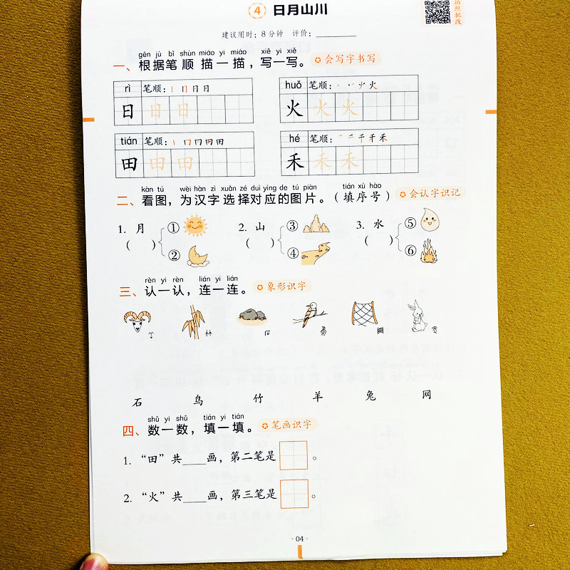 活页默写一年级上册语文专项训练