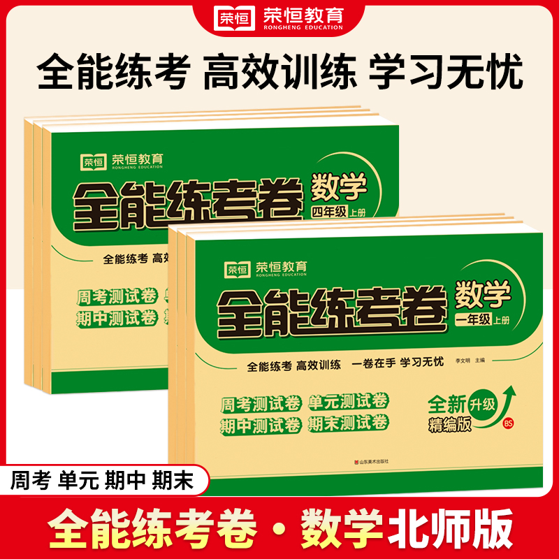 北师大版数学同步试卷