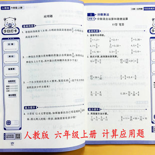 人教版六6年级上册计算+应用题训练数学口算笔算应用题百分数乘除法解方程计算竖式脱式简便计算题解决问题思维拓展达标运算新科