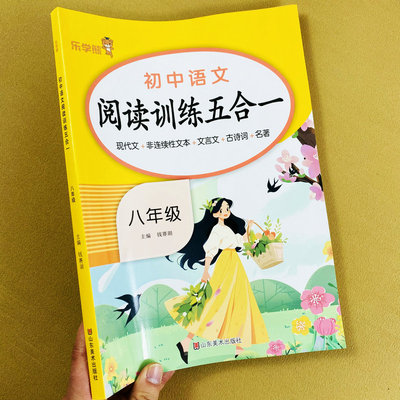 八年级语文阅读训练五合一