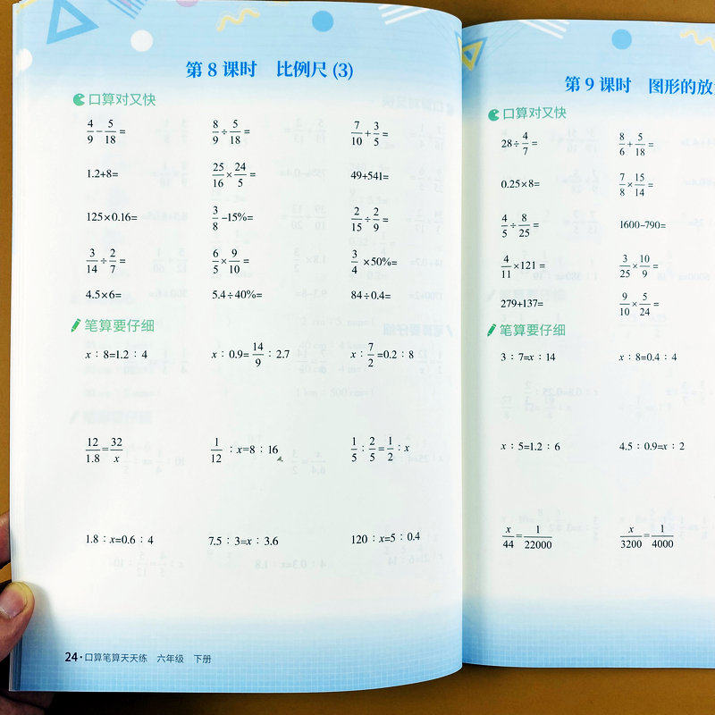 人教版六年级下册口算笔算天天练