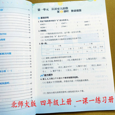 2026北师大版数学四年级上册一课一练语文人教数学北师版同步课课练习册随堂课时作业本培优拓展口算竖式脱式计算应用题训练乐学熊
