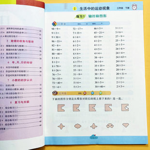 2026三年级下册口算+应用题小学数学思维专项训练人教版同步口算题卡天天练每日一练心算速算除数是一位数乘除法强化练习册龙门