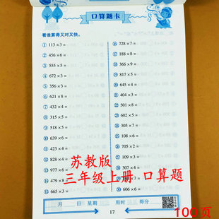 苏教版三年级上册口算题卡计算题训练苏教版口算笔算三年级上册数学计算题天天练多位数加减法乘除法混合运算千克与克分数加减法