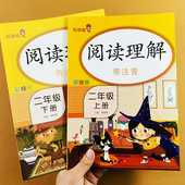 阅读理解二年级上册下册课外阅读理解训练题练习册人教版 同步二年级语文阅读理解阶梯阅读训练短文阅读题目训练问题解答注音乐学熊