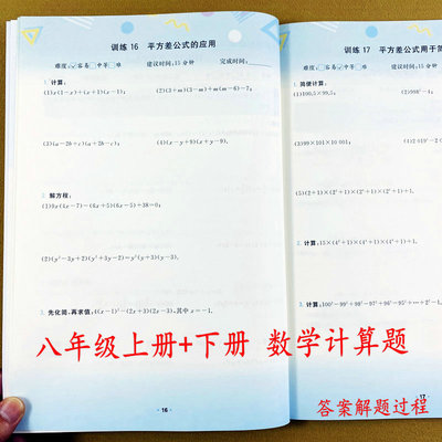 八年级数学计算题专项训练