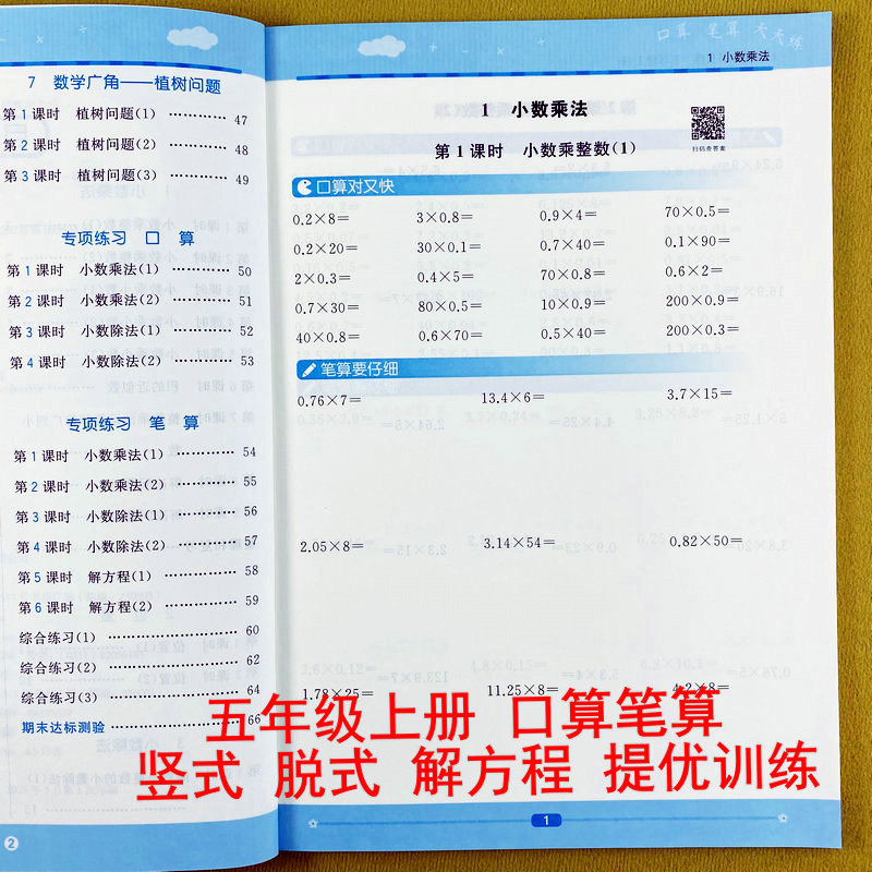 五年级上册数学口算笔算解方程