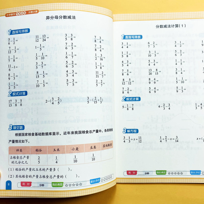 分数计算练习册数学专项训练