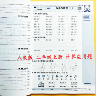 计算题表内乘法除法看图列式 应用题训练2年级上册数学口算笔算应用题竖式 解决问题思维拓展达标运算新科 二年级上册计算 2025人教版
