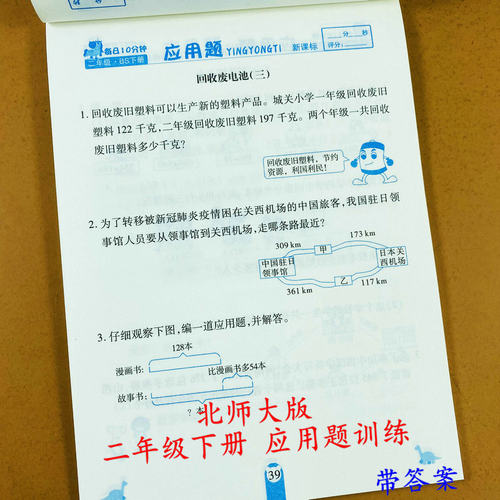北师大版，100页，带答案