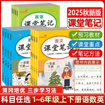 2024秋课堂笔记语数英