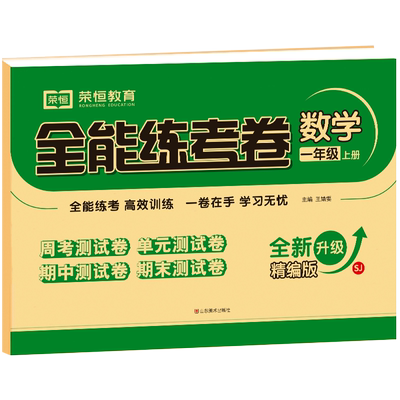 一年级上册数学试卷苏教版课本