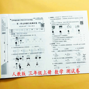 2025新人教版三年级上册数学试卷单元期中期末复习冲刺综合检测卷提分冲刺100分全优卷观察物体混合运算乘除法竖式解决问题鸿创