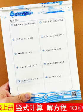五年级上册数学竖式口算题卡解方程训练人教版五年级上册竖式脱式计算题小数乘除法列竖式计算小数解方程解X方程题练习题荣恒教育