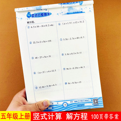 五年级上册竖式口算题荣恒教育