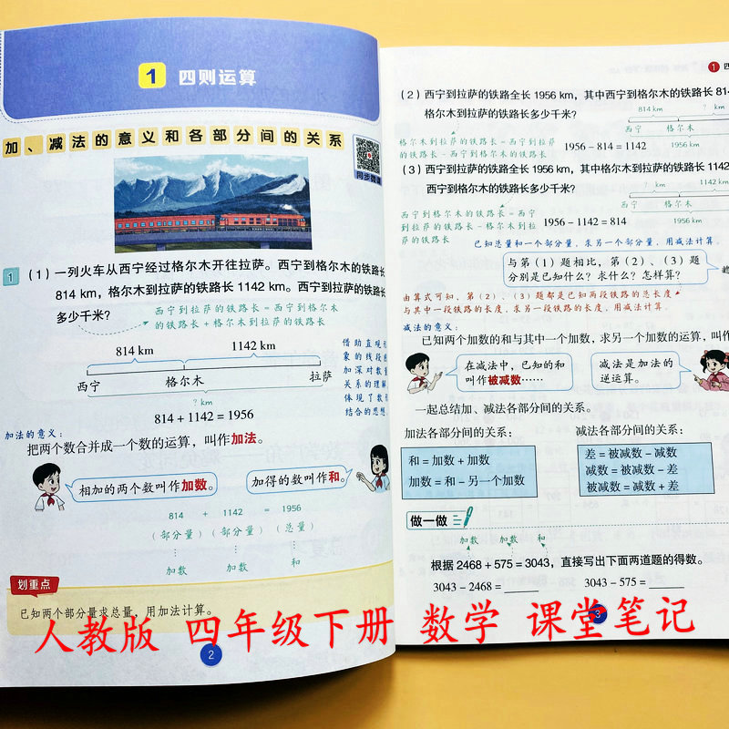 课堂笔记四年级下册语文数学英语