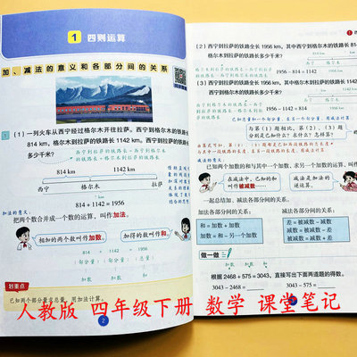 课堂笔记四年级下册语文数学英语