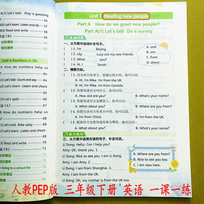 人教PEP版英语一课一练三年级下