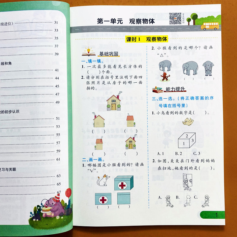 人教版三年级上册数学同步训练