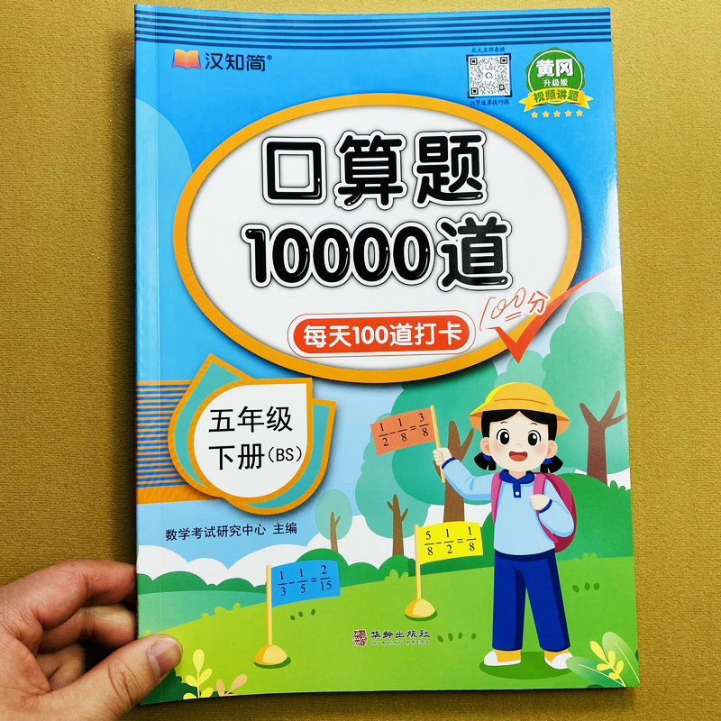 北师大版口算题10000道五年级下