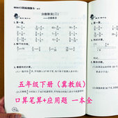 面积一本全冀教版 简便计算分数小数加减法多边形 同步 数学练习册五年级下册口算应用题卡5年级下册数学解方程解决问题脱式 冀教版